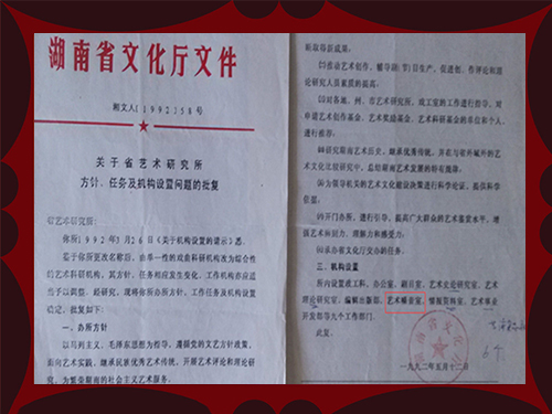 湖南省文化厅文件
